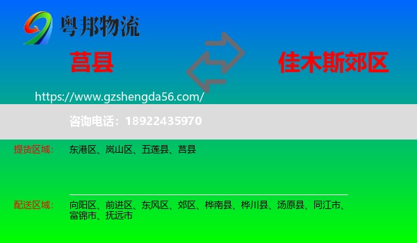 莒县到郊区物流专线