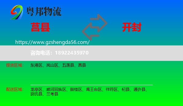 莒县到开封物流专线