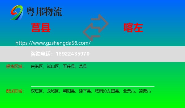 莒县到喀喇沁左翼县物流专线