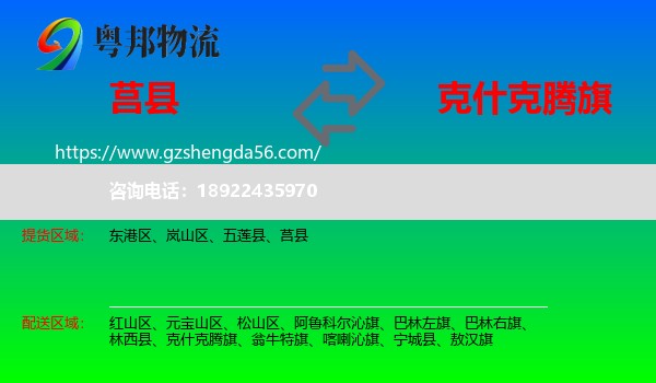 莒县到克什克腾旗物流专线