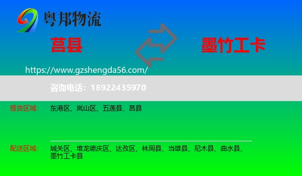 莒县到墨竹工卡县物流专线