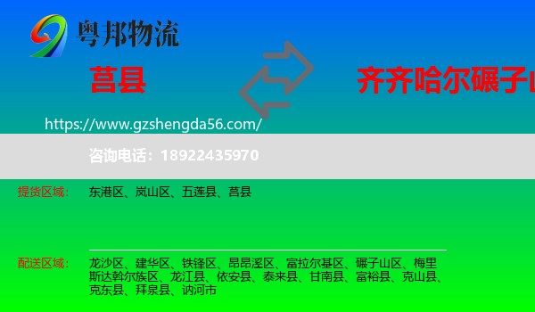 莒县到碾子山区物流专线