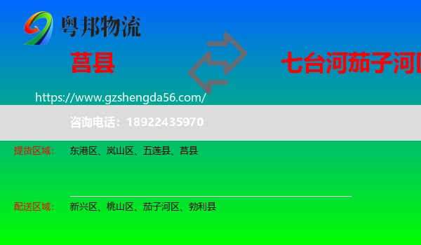 莒县到茄子河区物流专线