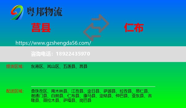 莒县到仁布县物流专线