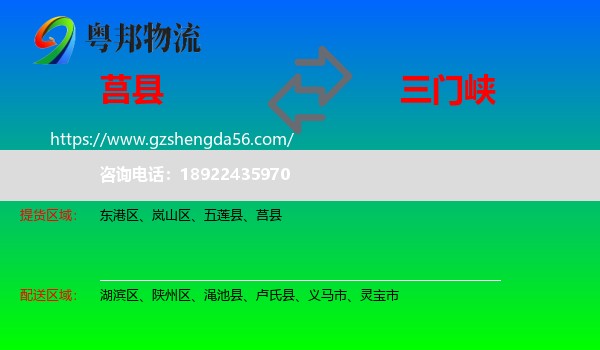 莒县到三门峡物流专线