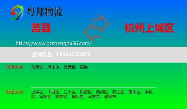 莒县到上城区物流专线