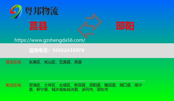 莒县到邵阳物流专线