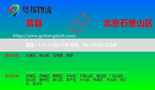 莒县到石景山区物流专线