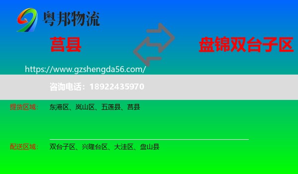 莒县到双台子区物流专线