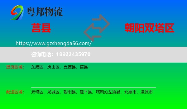 莒县到双塔区物流专线