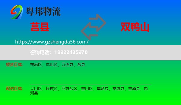 莒县到双鸭山物流专线