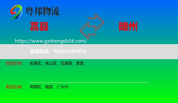 莒县到随州物流专线