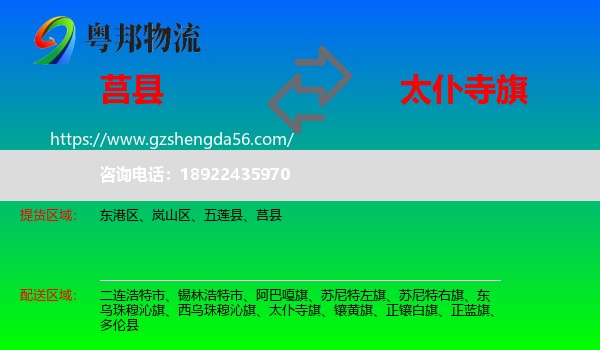 莒县到太仆寺旗物流专线