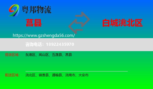 莒县到洮北区物流专线