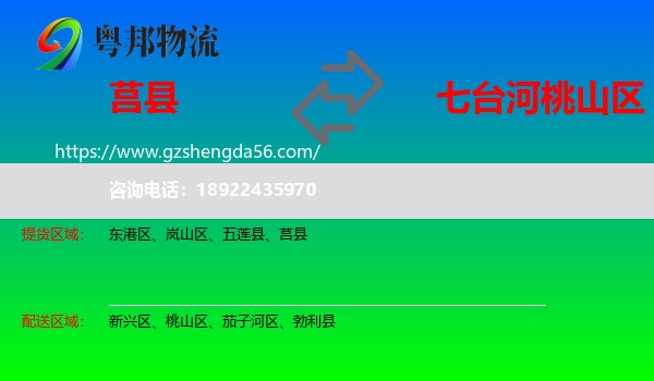 莒县到桃山区物流专线