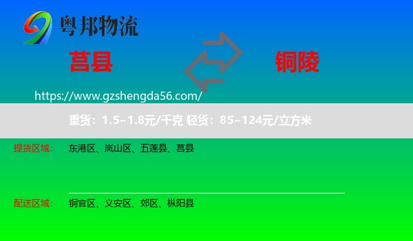 莒县到铜陵物流专线