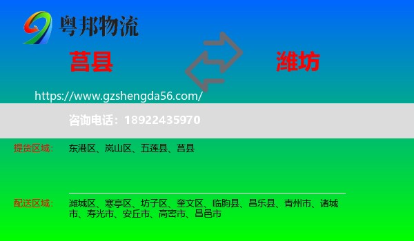 莒县到潍坊物流专线