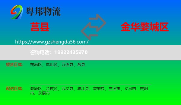 莒县到婺城区物流专线