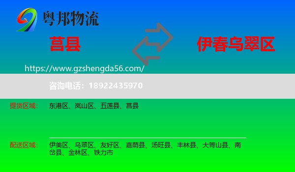 莒县到乌翠区物流专线