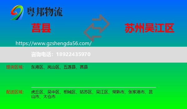 莒县到吴江区物流专线