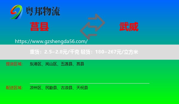 莒县到武威物流
