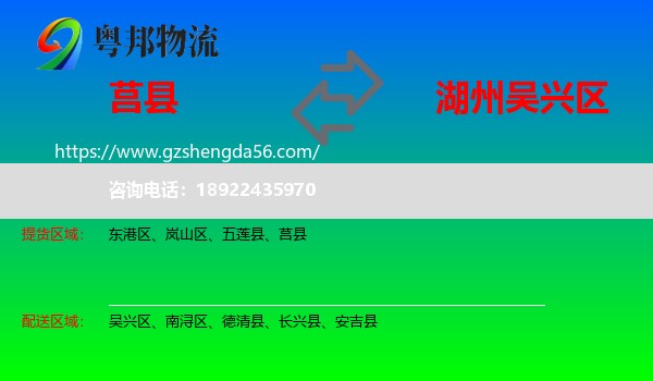 莒县到吴兴区物流专线