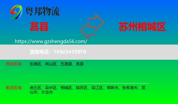 莒县到相城区物流专线
