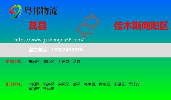 莒县到向阳区物流专线