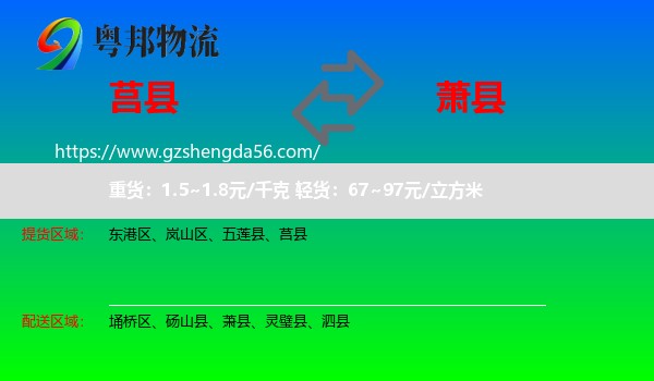 莒县到萧县物流专线