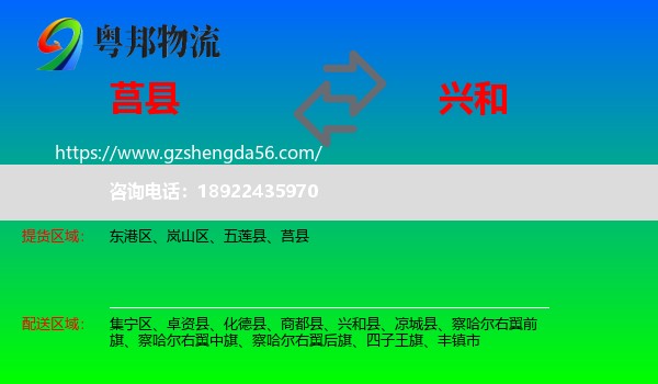 莒县到兴和县物流专线