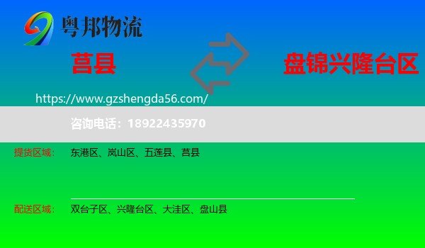 莒县到兴隆台区物流专线