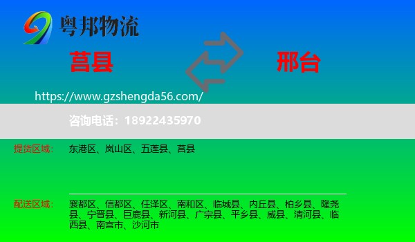 莒县到邢台物流专线