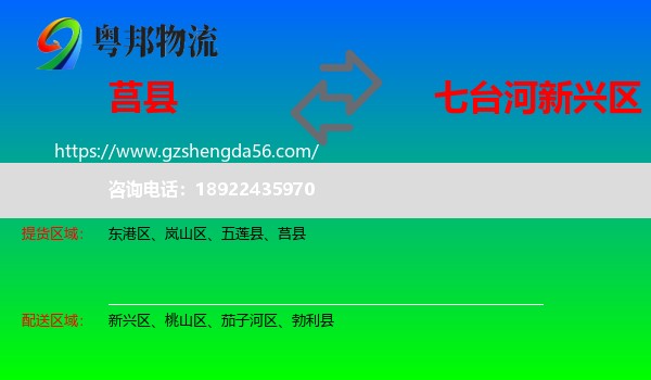 莒县到新兴区物流专线