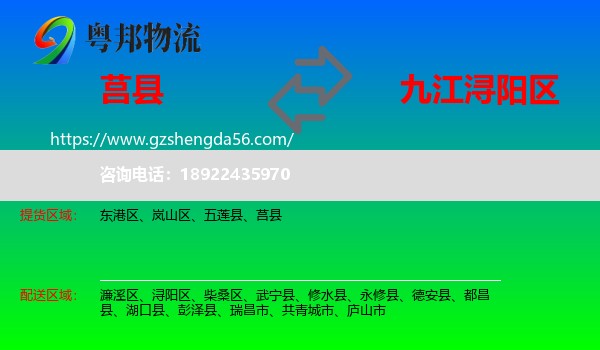 莒县到浔阳区物流专线