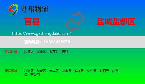 莒县到盐都区物流专线