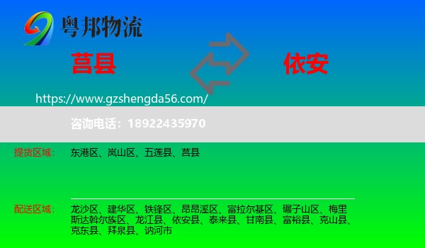 莒县到依安县物流专线