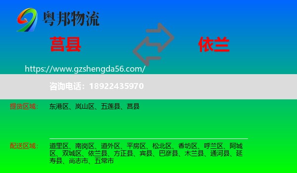 莒县到依兰县物流专线