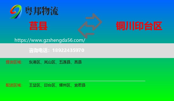 莒县到印台区物流专线