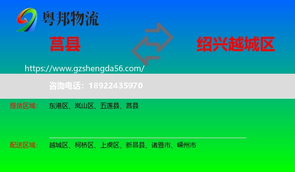 莒县到越城区物流专线