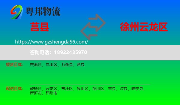 莒县到云龙区物流专线