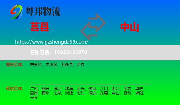 莒县到中山物流专线