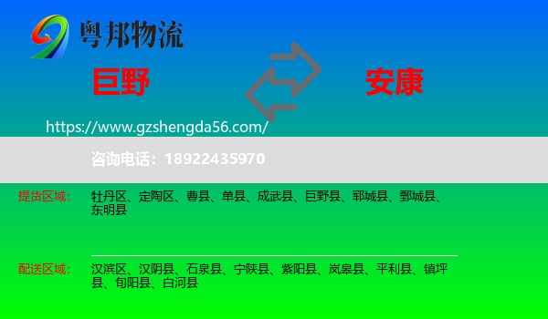 巨野县到安康物流专线
