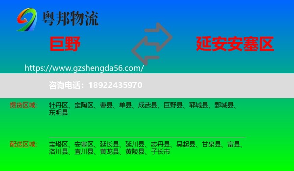 巨野县到安塞区物流专线