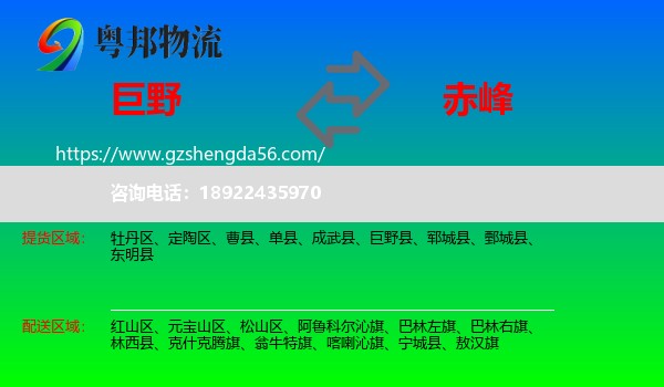 巨野县到赤峰物流专线