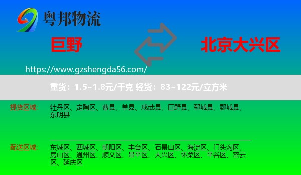 巨野县到大兴区物流专线