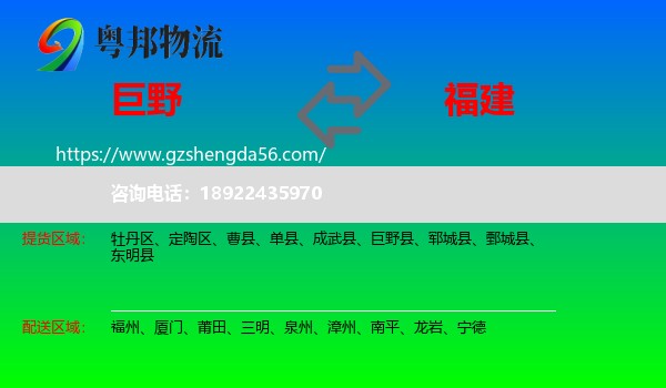巨野县到福建物流专线