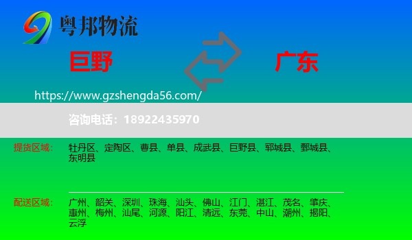 巨野县到广东物流专线