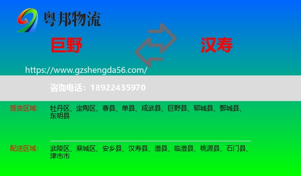 巨野县到汉寿县物流专线