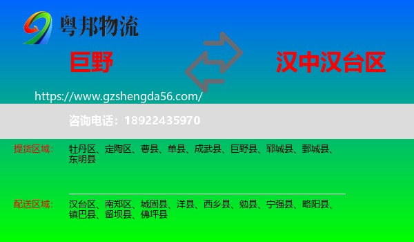 巨野县到汉台区物流专线