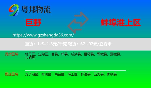 巨野县到淮上区物流专线